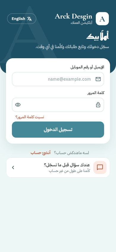 شاشة من أبلكيشن العملاء